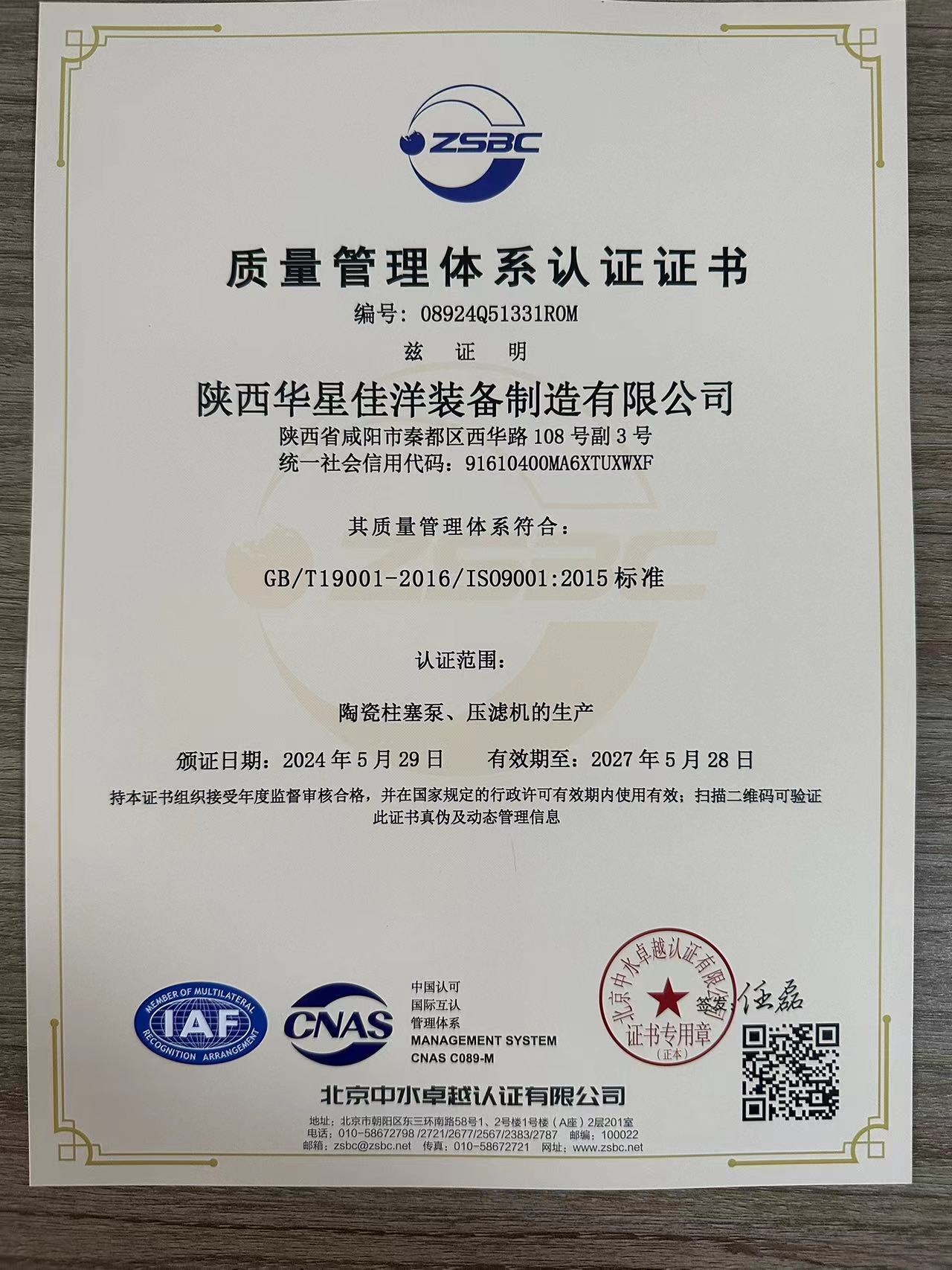 ISO9001国际质量管理体系认证-2