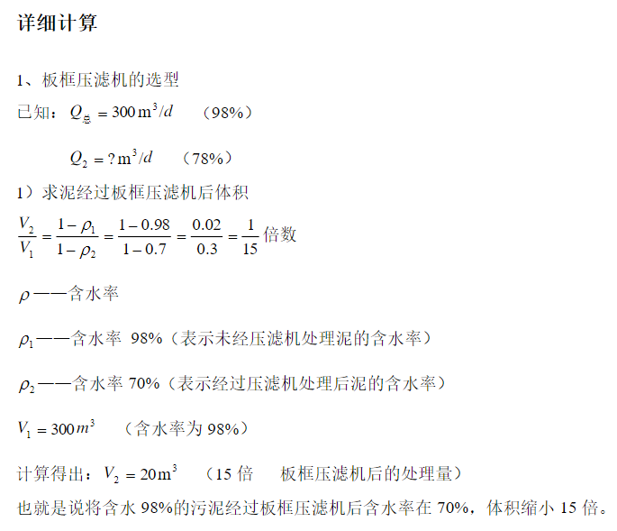 板框压滤机选型计算