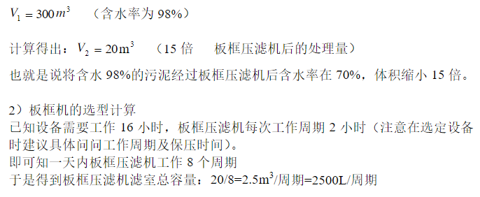 板框压滤机选型计算